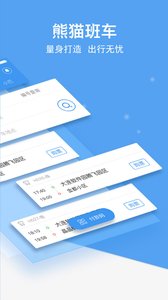 熊猫出行截图2
