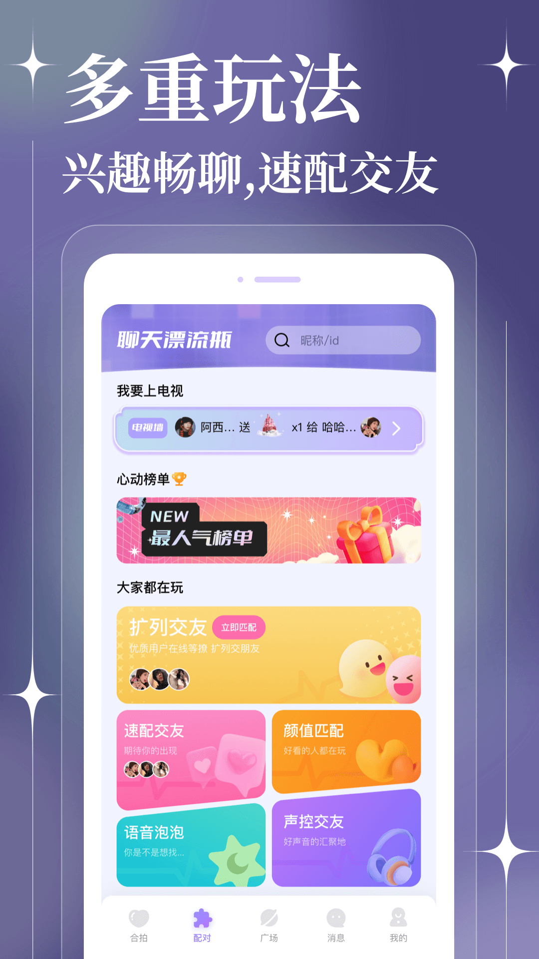聊天漂流瓶app截图1