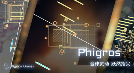 Phigros最新免费截图2