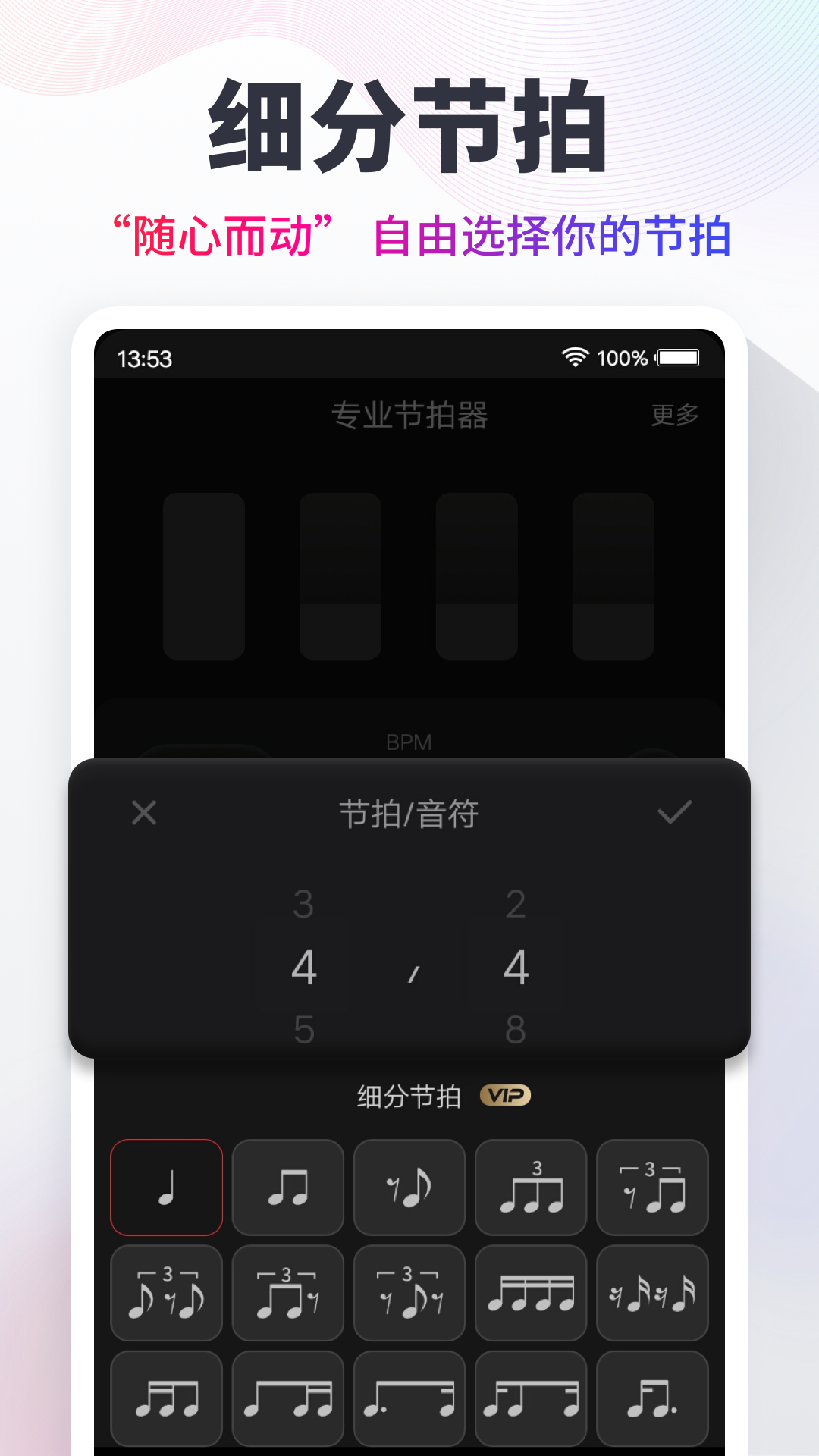 节拍器正式版截图1