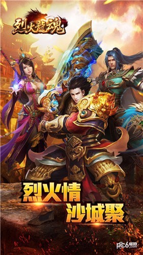 烈火龙魂手游老版本截图2