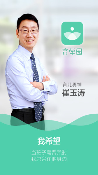 育学园截图1