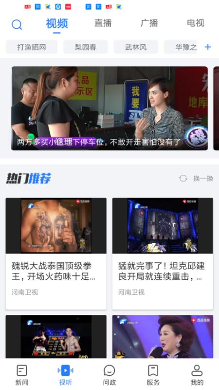 大象新闻截图1