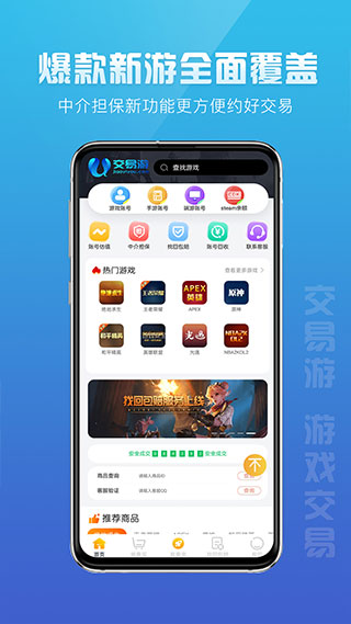 交易游平台截图1