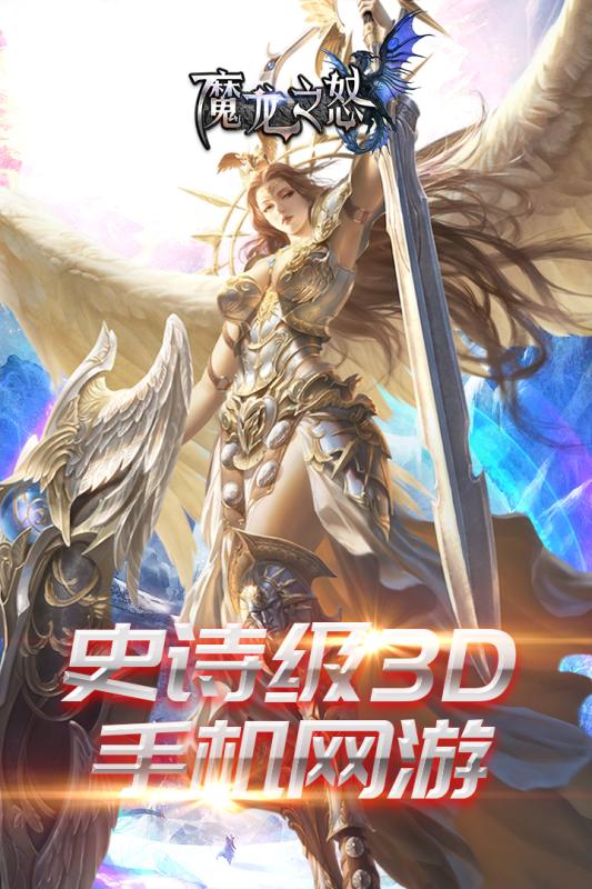 魔龙之怒截图1