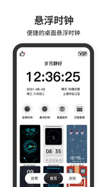 悬浮时钟安卓截图1
