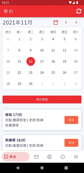 健身联盟截图2