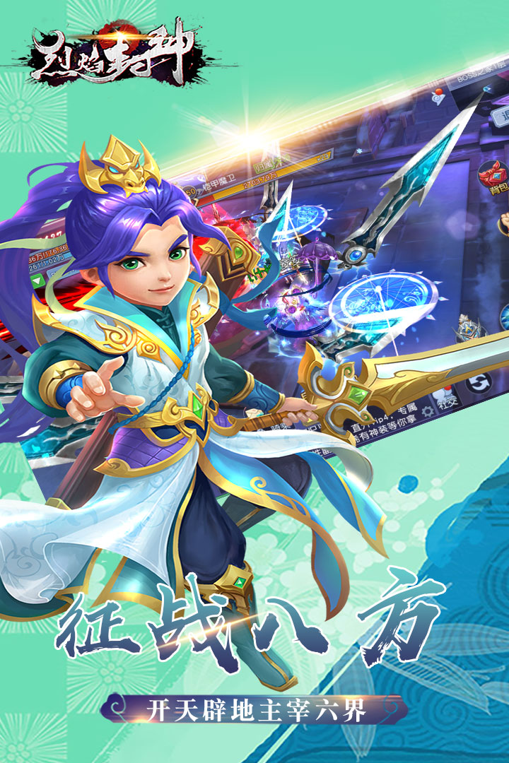 烈焰封神传奇手游截图2