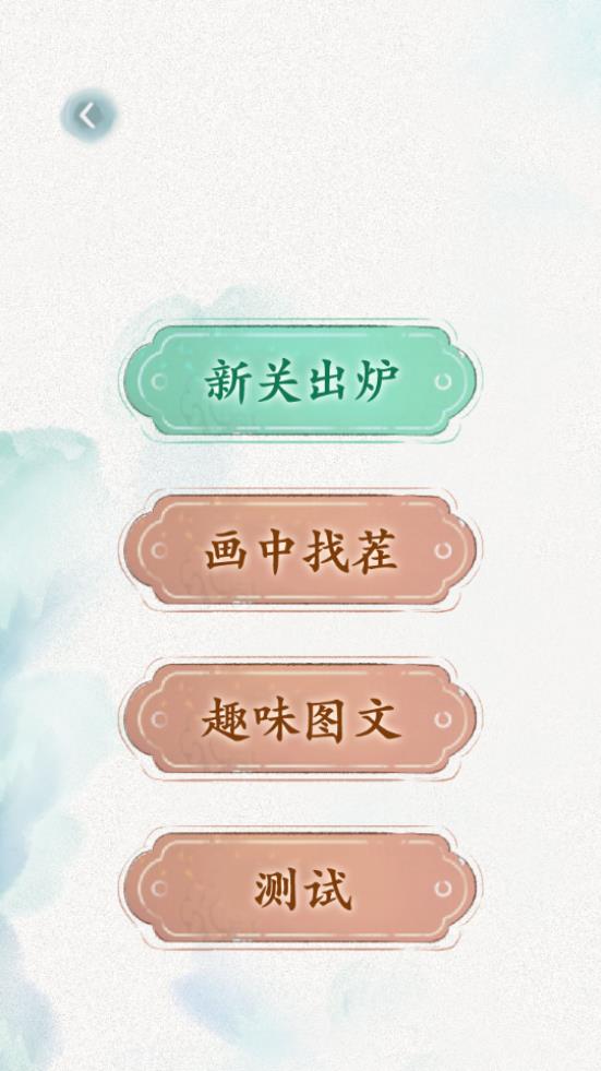 文字脑洞免广告截图1