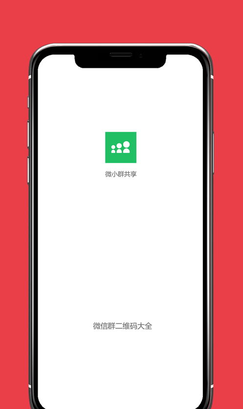微小群共享app截图3