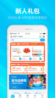 盒马鲜生最新版截图3