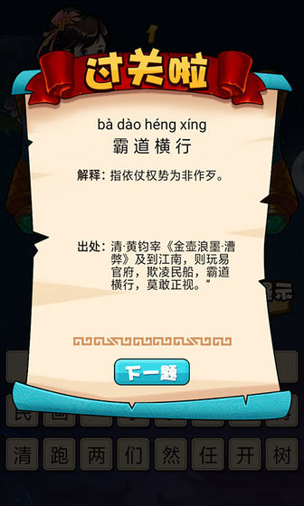快速看图猜成语截图1