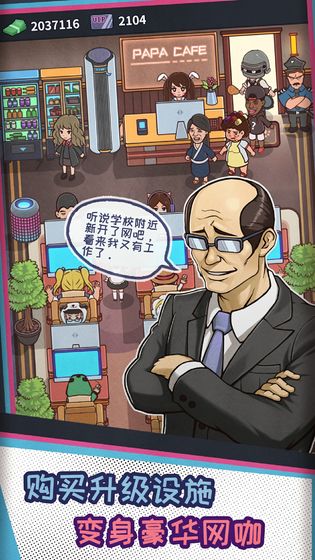网吧模拟器2手机版截图1