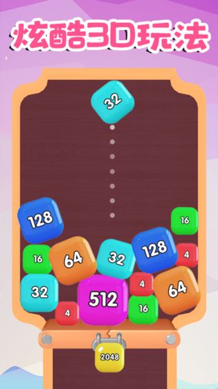 球球2048截图3