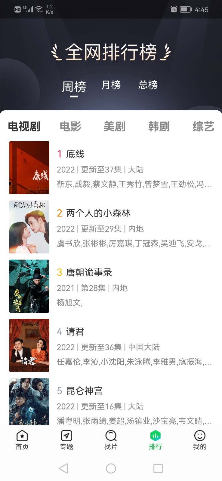 蜂鸟追剧手机版截图3