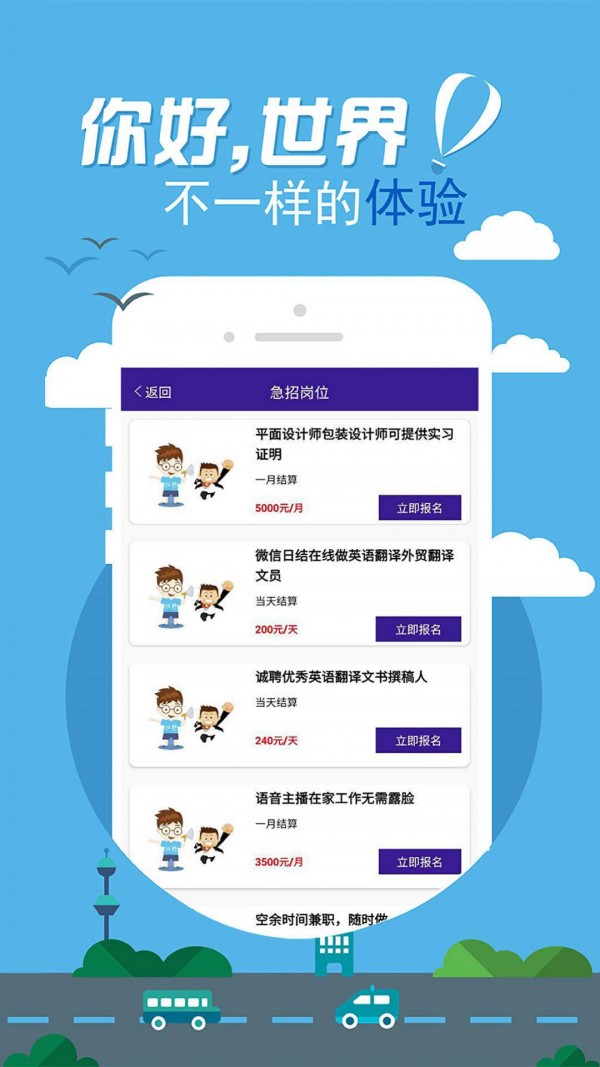 天天招聘兼职版截图2