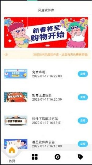 风度软件库4.1截图1