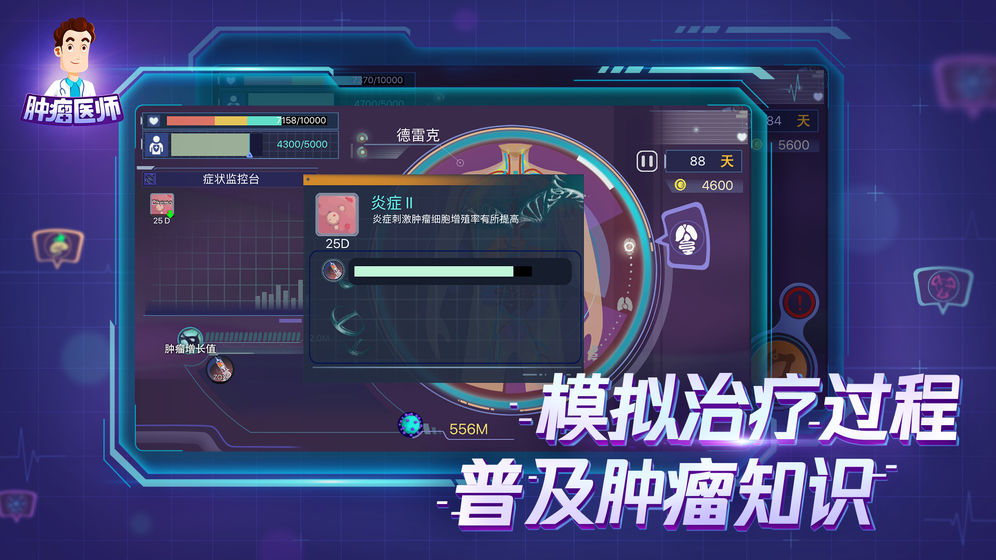 肿瘤医生中文版截图3