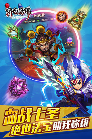 活佛济公截图2