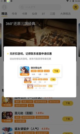 游戏fan手游平台下载截图3