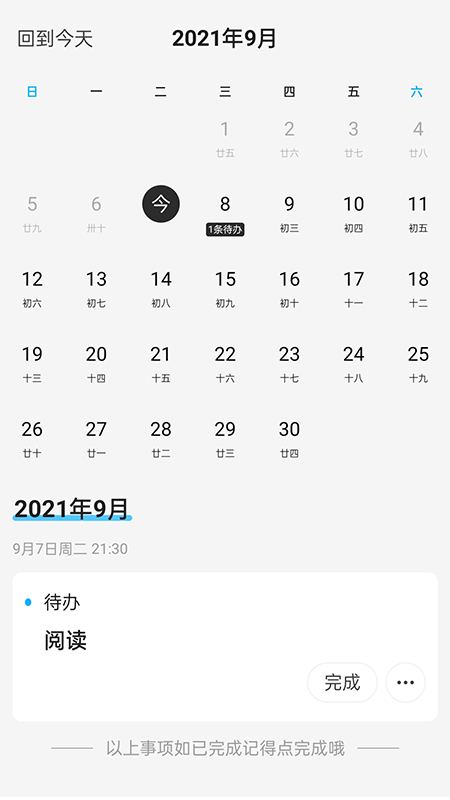 非非简记截图2