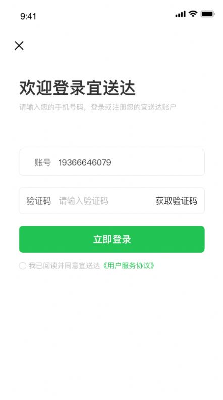 宜物达截图1