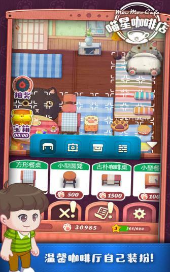 喵星咖啡店截图1