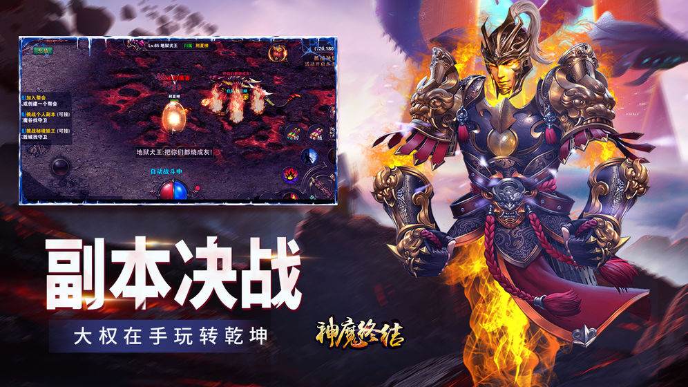神魔终结截图2