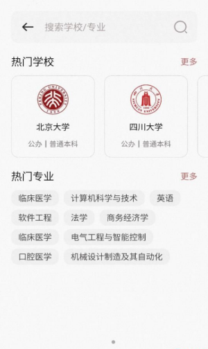 小小查院校app截图3