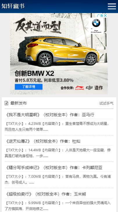 知轩藏书截图3