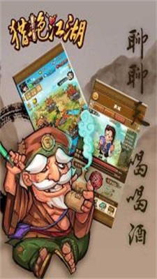 猎艳江湖截图1