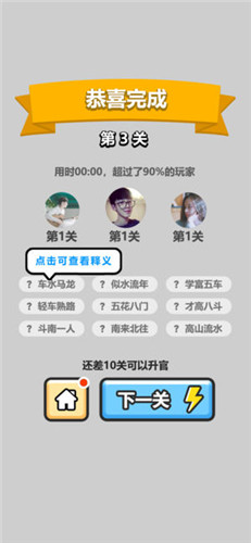 成语小秀才截图1