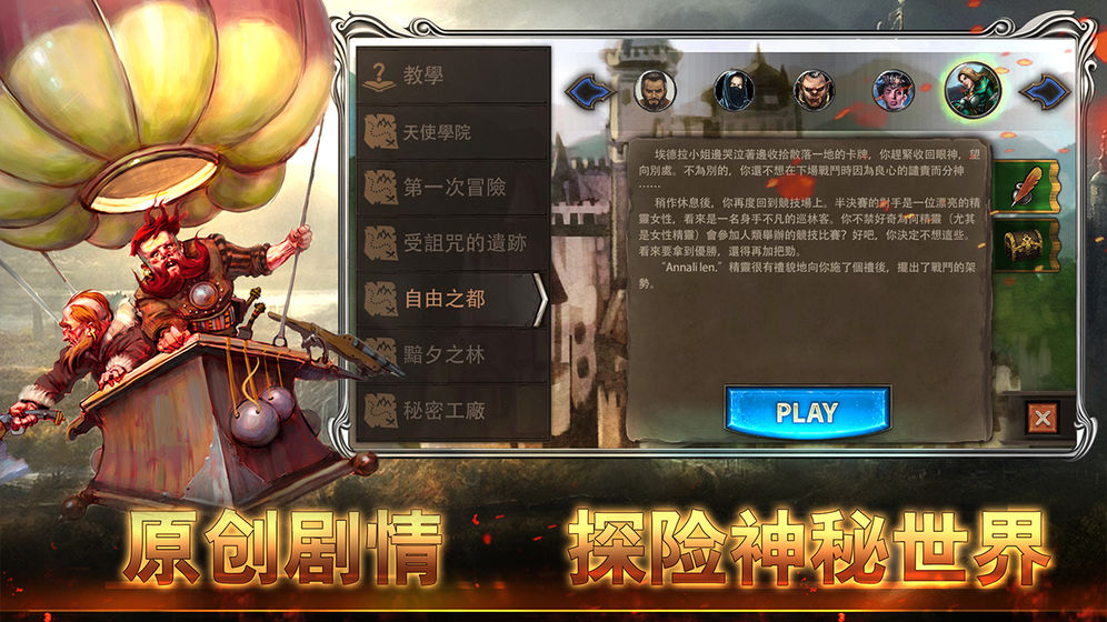 黎明游侠游戏截图1