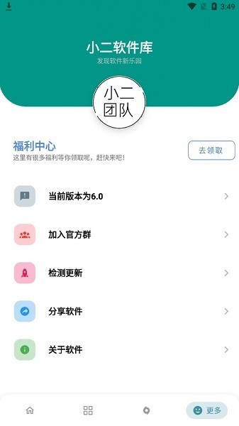 小二软件库苹果版截图2