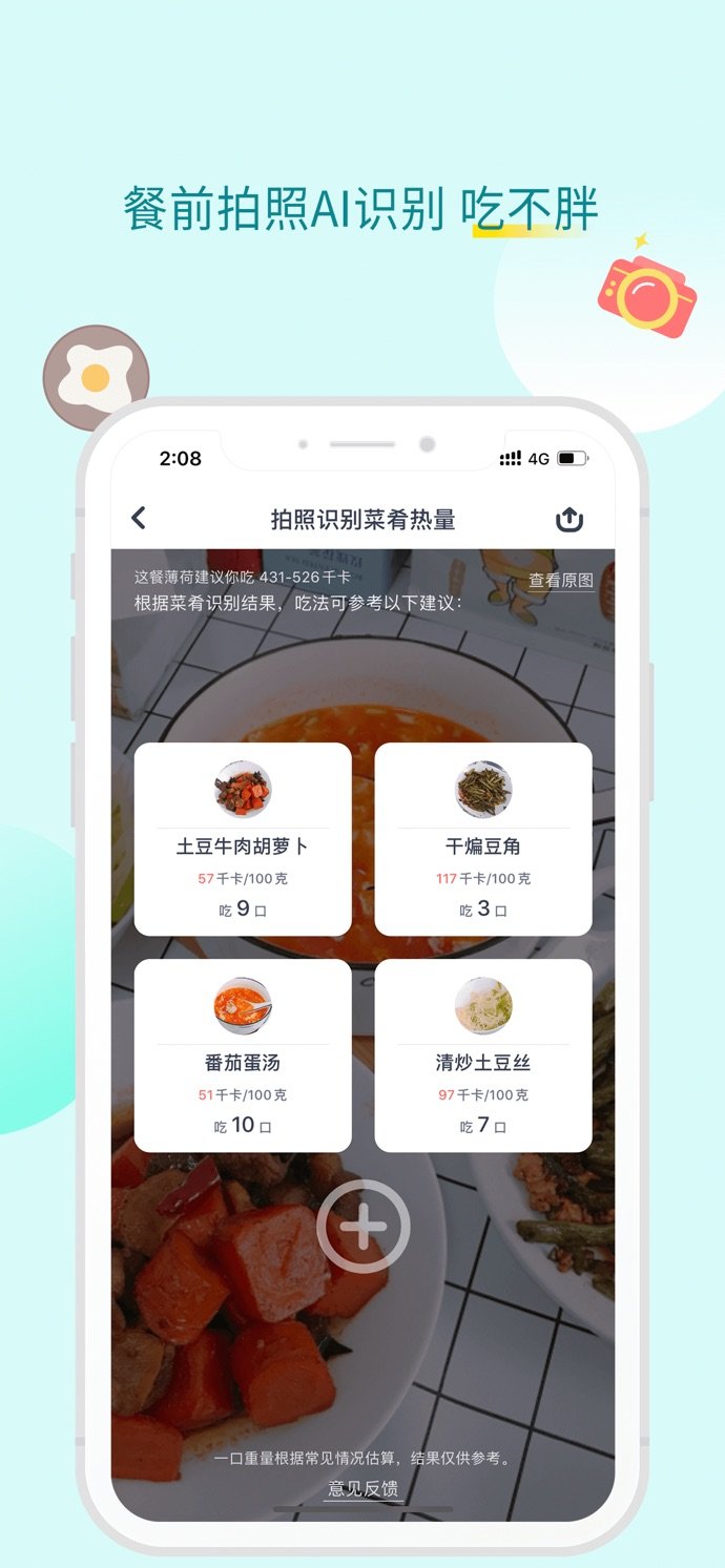 悦小妖健康减肥截图2