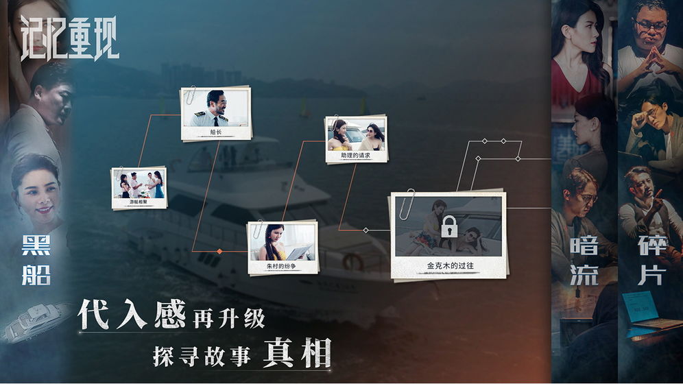 记忆重现手游截图3