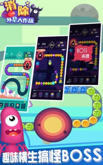 消除外星人大作战截图2