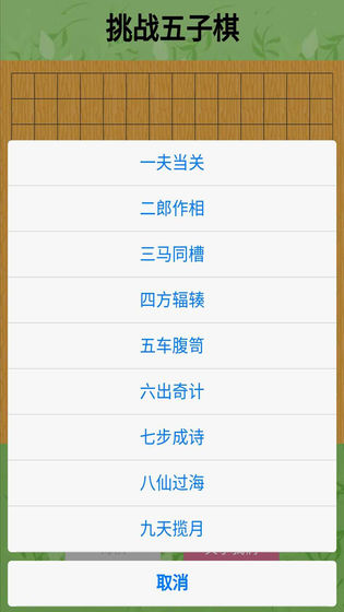 挑战五子棋截图3