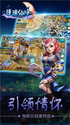 琉璃仙境手游官网版截图2