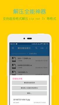 解压全能王3.3.0截图2