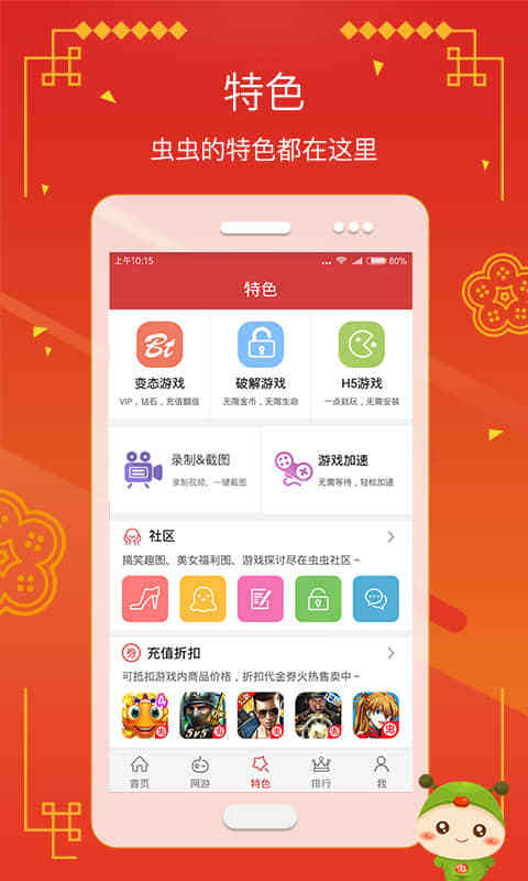 虫虫助手老版本截图3