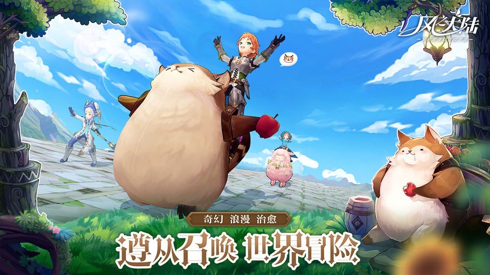 风之大陆截图2