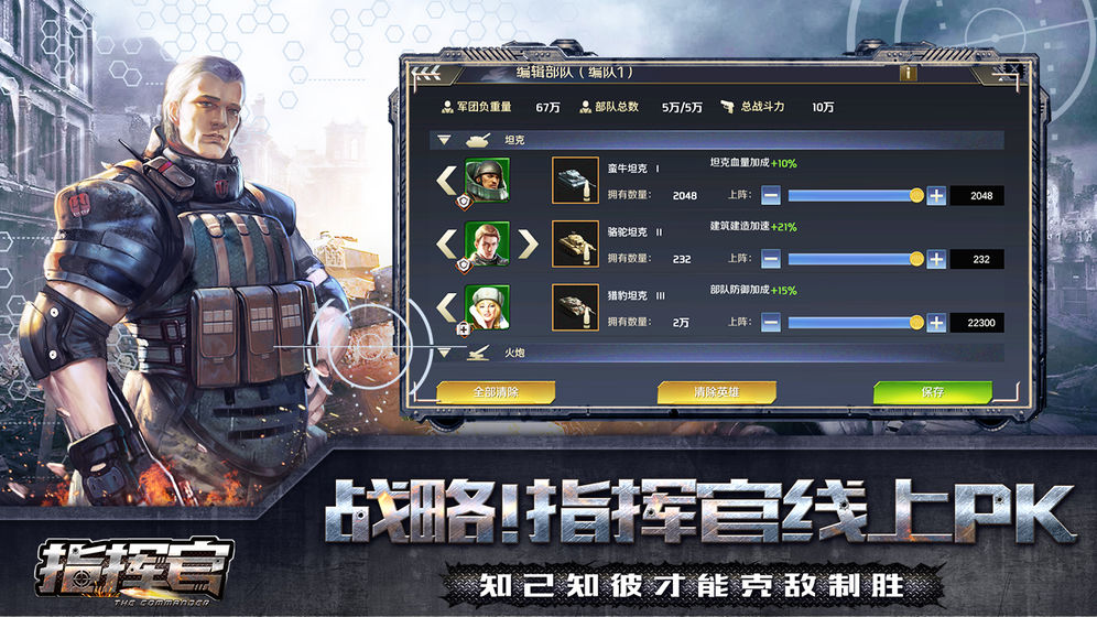 指挥官截图3