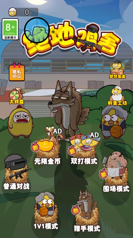 绝地鸡舍截图1