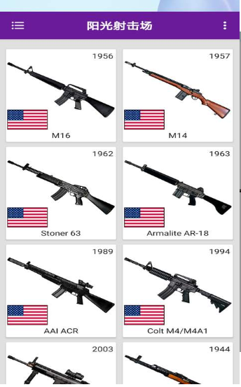 阳光射击场截图3