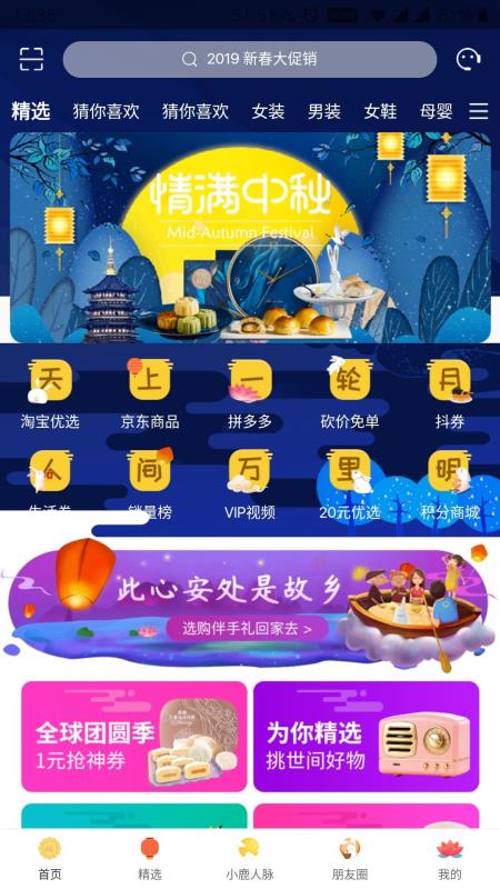 小鹿优品截图1