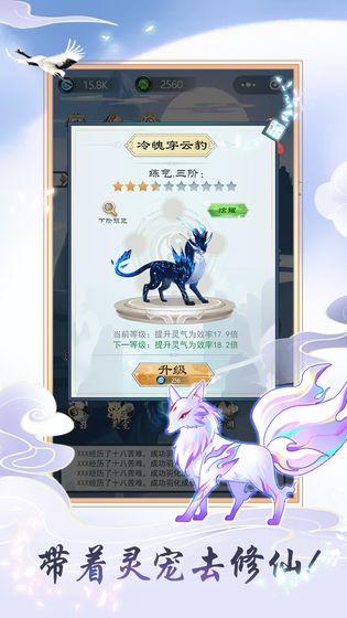 天天挂机修仙截图1