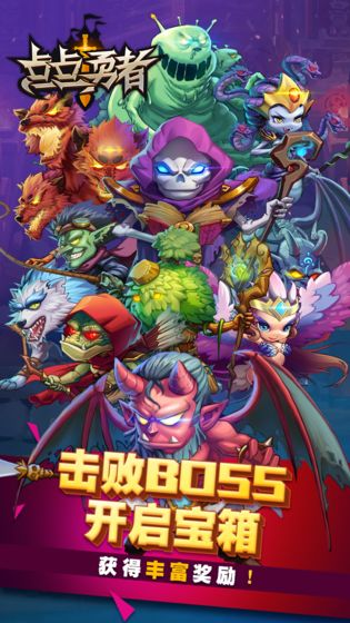 点点勇者截图2