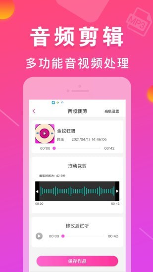 MP3转换器截图1