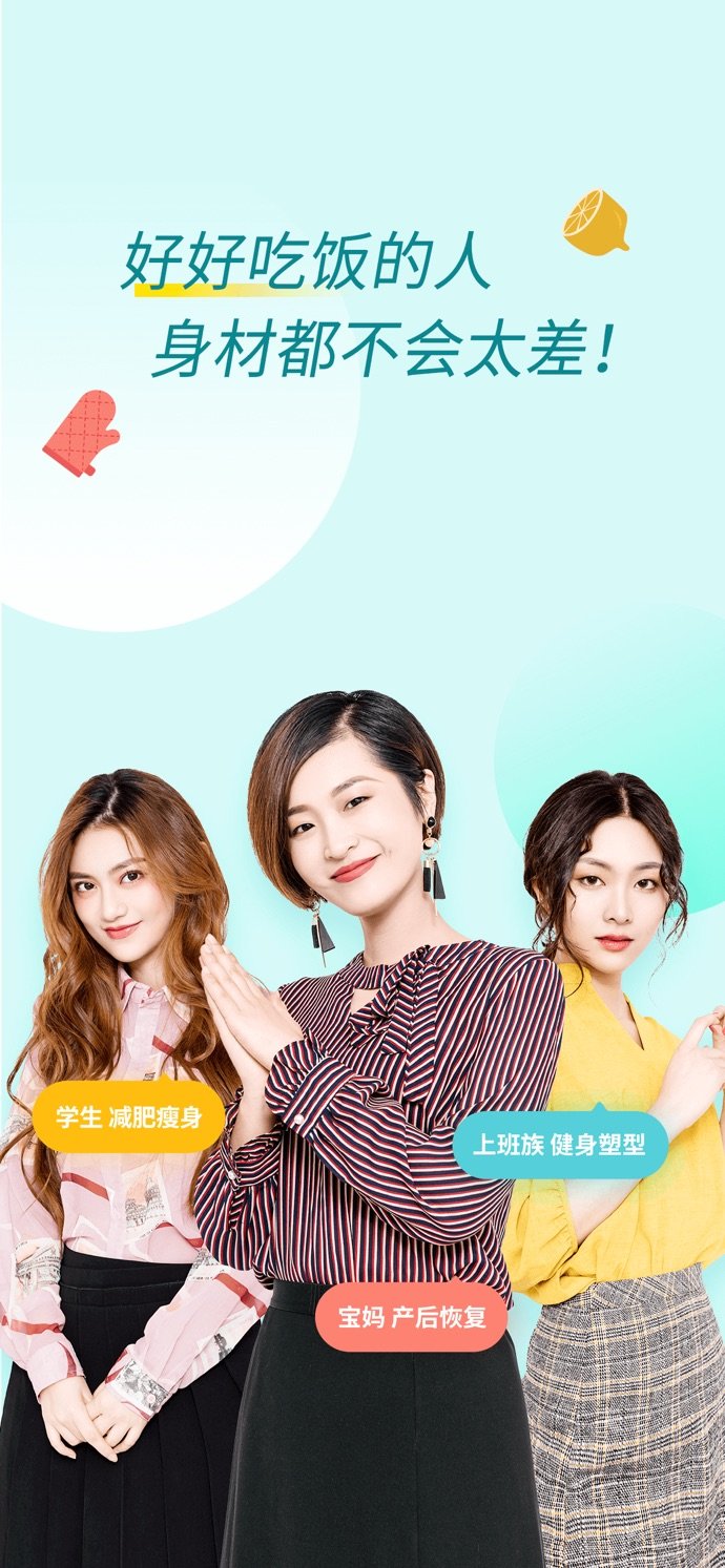 悦小妖健康减肥截图3